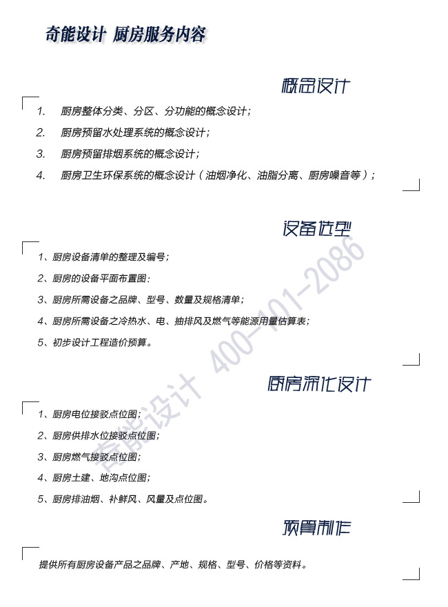 奇能設計