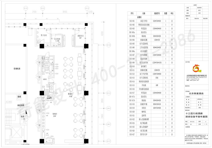大型酒店廚房設計